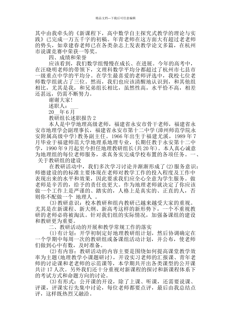 教研组长述职报告5篇范文_第2页