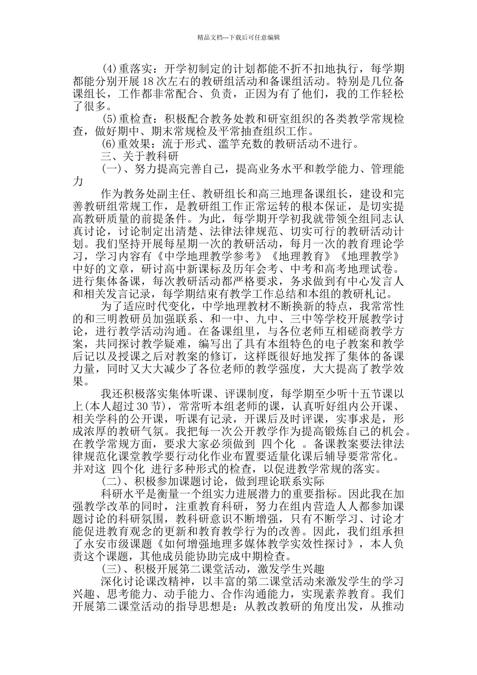 教研组长述职报告5篇范文_第3页