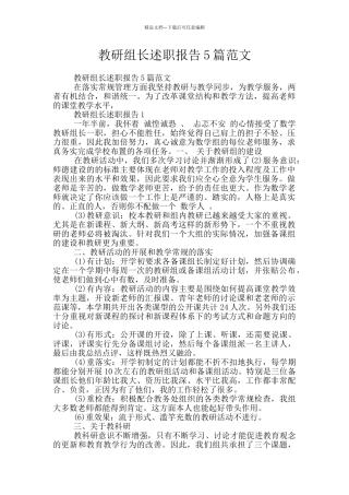 教研组长述职报告5篇范文
