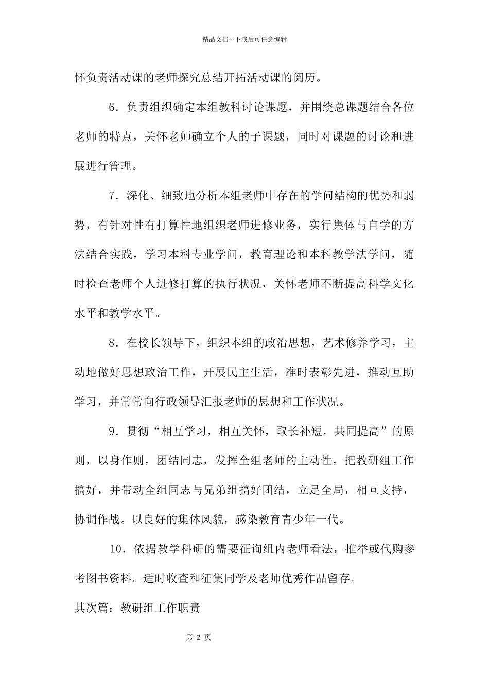 教研组工作职责_第2页