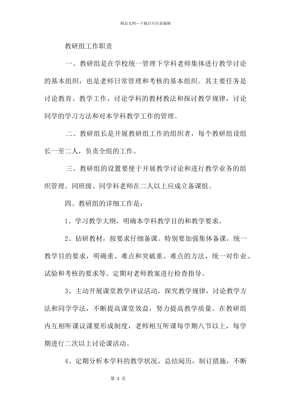 教研组工作职责_第3页