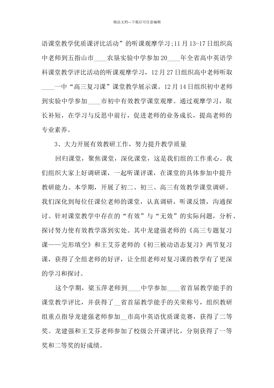 教研组教师个人教学教研工作总结多篇_第2页