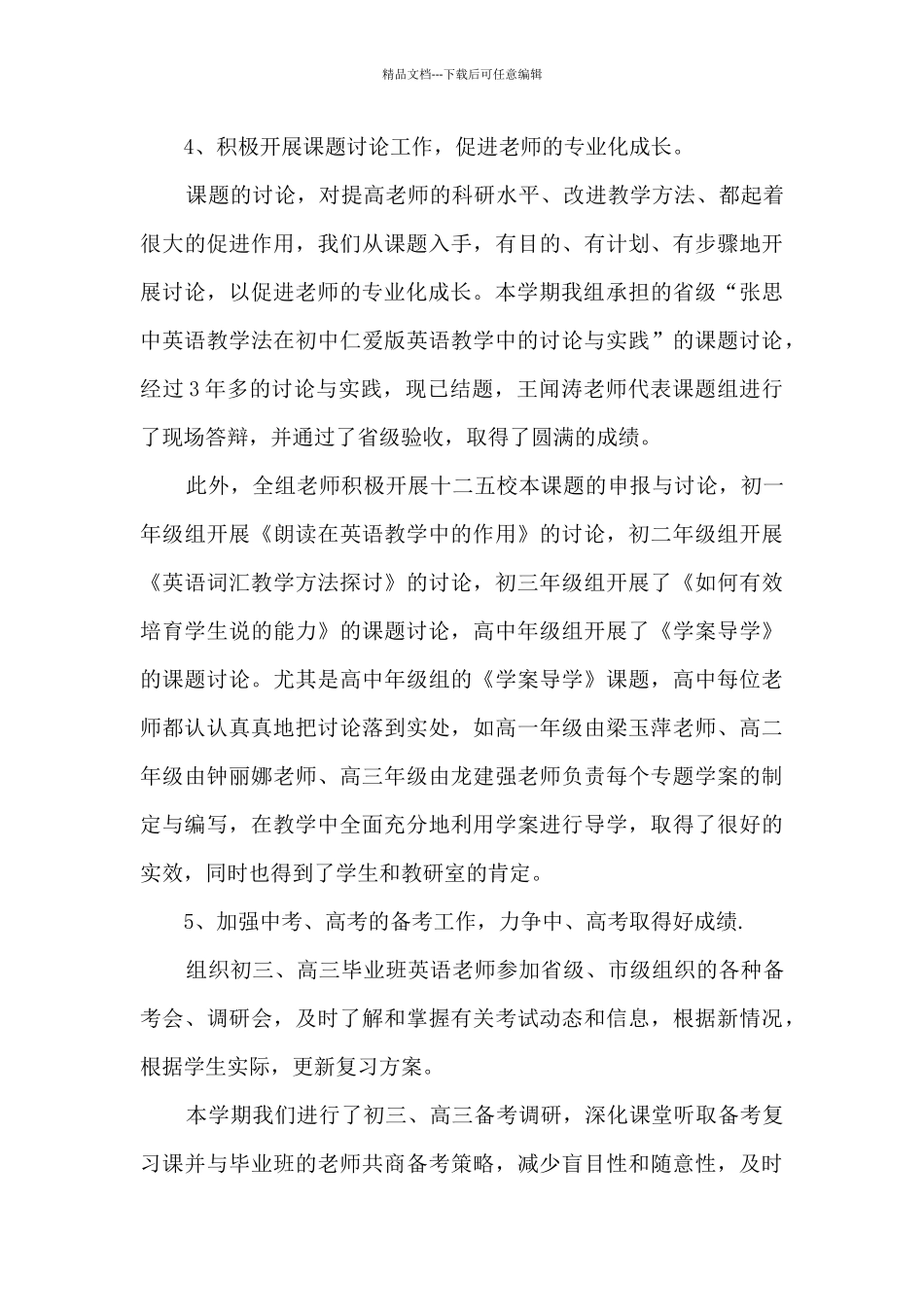 教研组教师个人教学教研工作总结多篇_第3页
