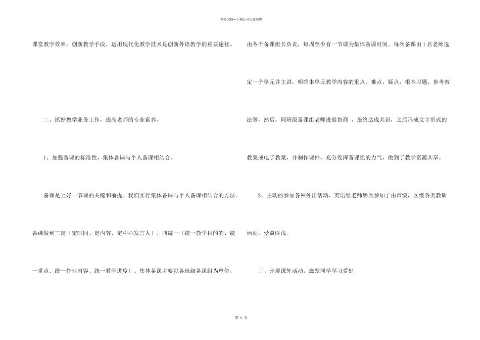 教研组年终总结四篇_第2页