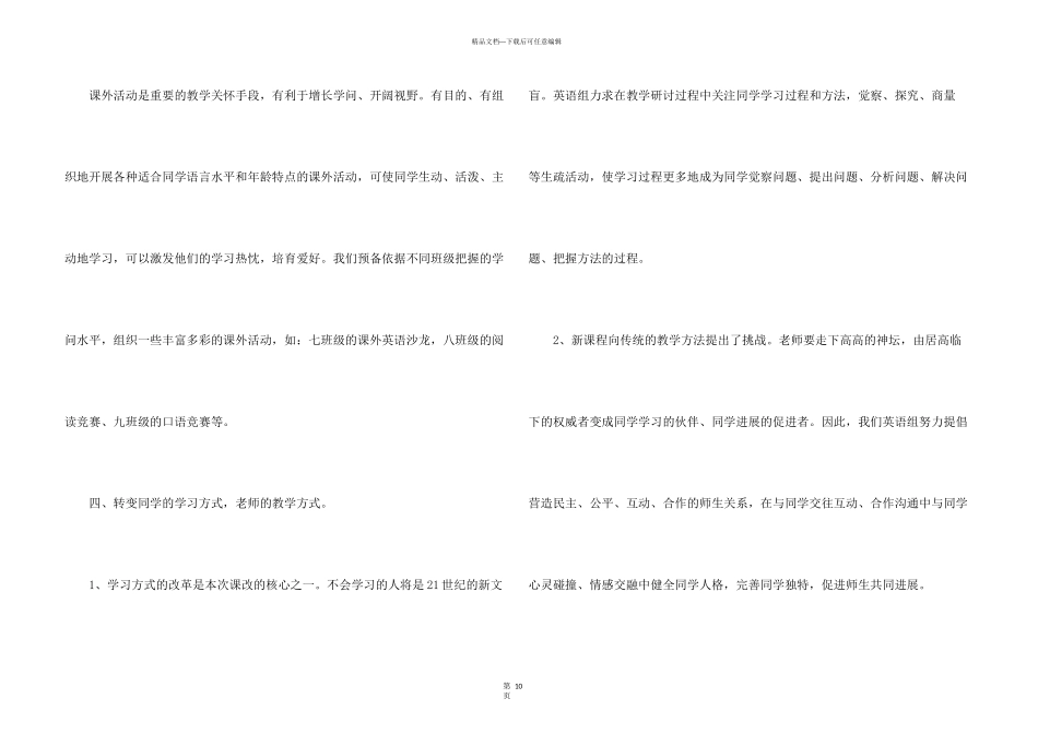 教研组年终总结四篇_第3页