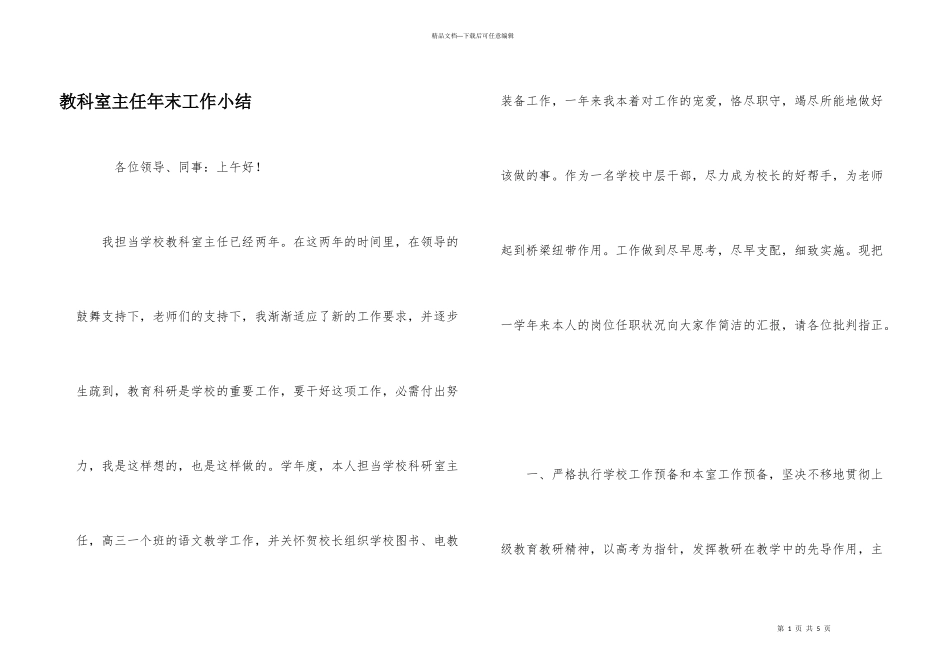 教科室主任年末工作小结_第1页