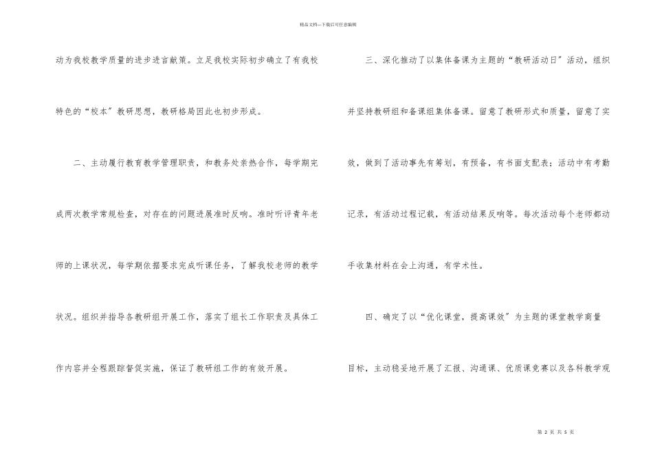 教科室主任年末工作小结_第2页