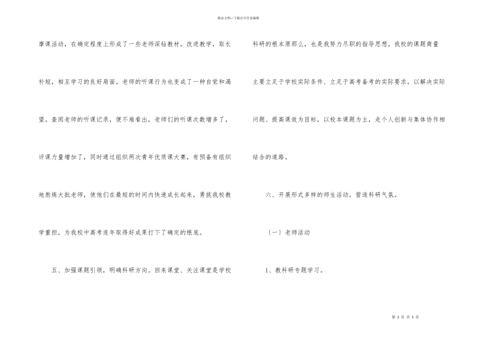 教科室主任年末工作小结_第3页