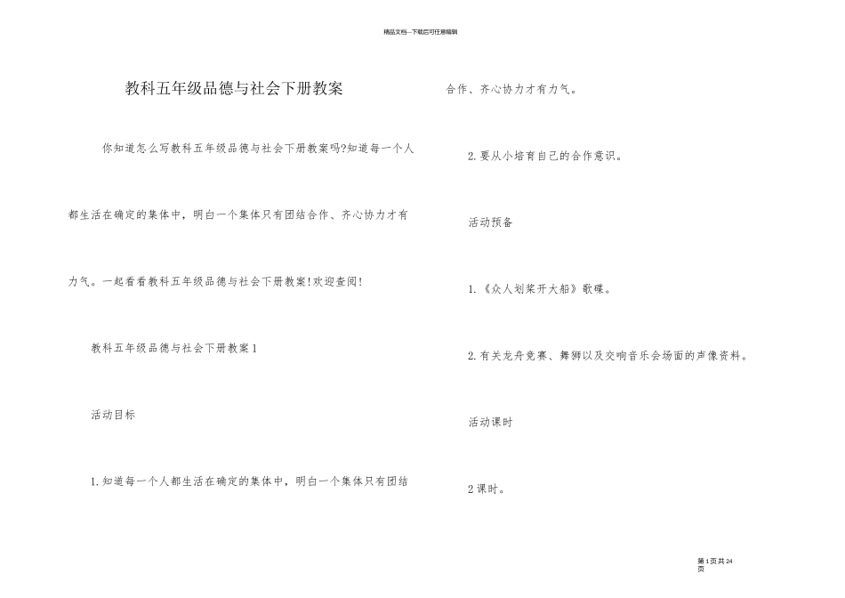 教科五年级品德与社会下册教案_第1页