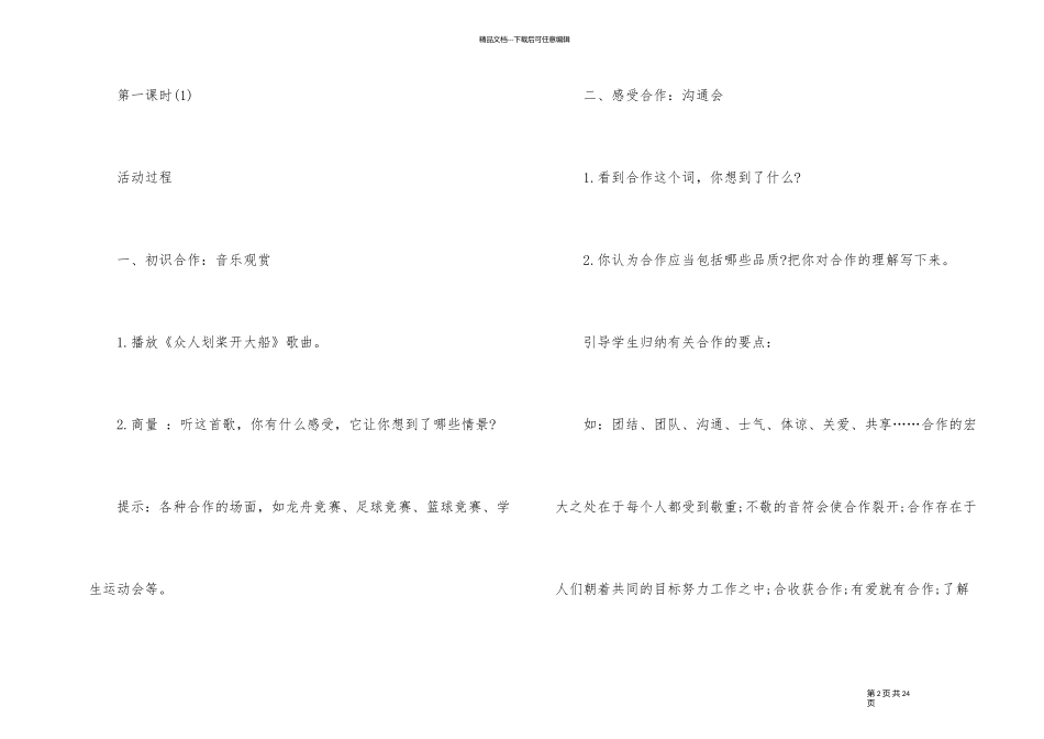 教科五年级品德与社会下册教案_第2页