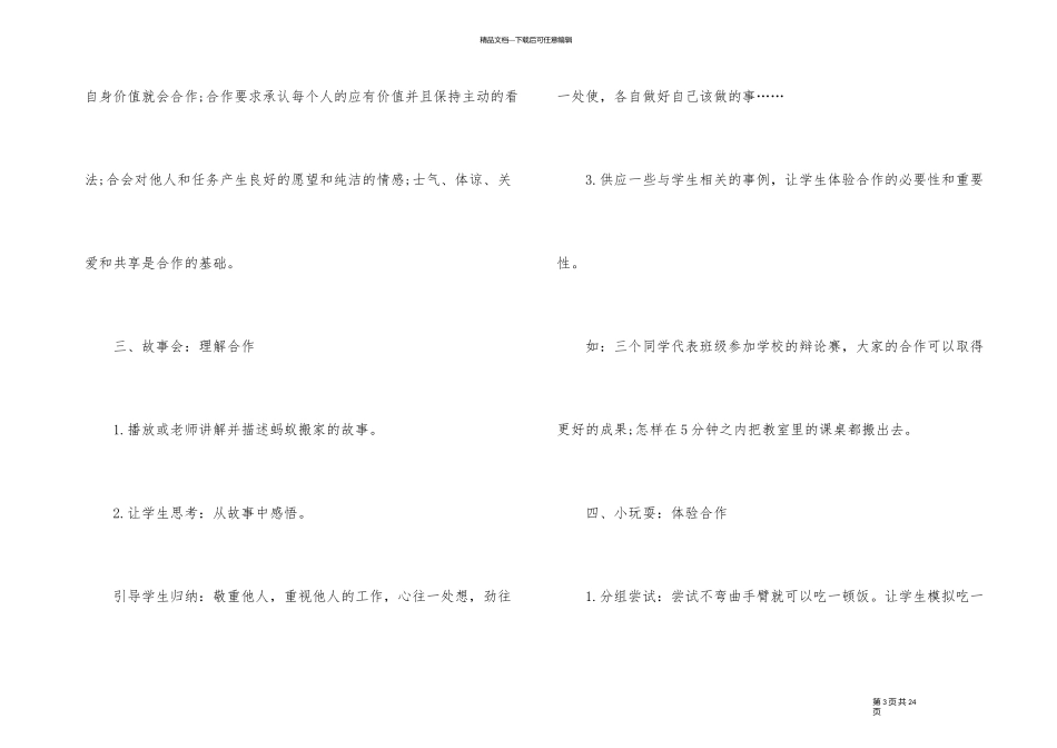 教科五年级品德与社会下册教案_第3页
