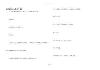 教科版《三峡之秋》教学设计