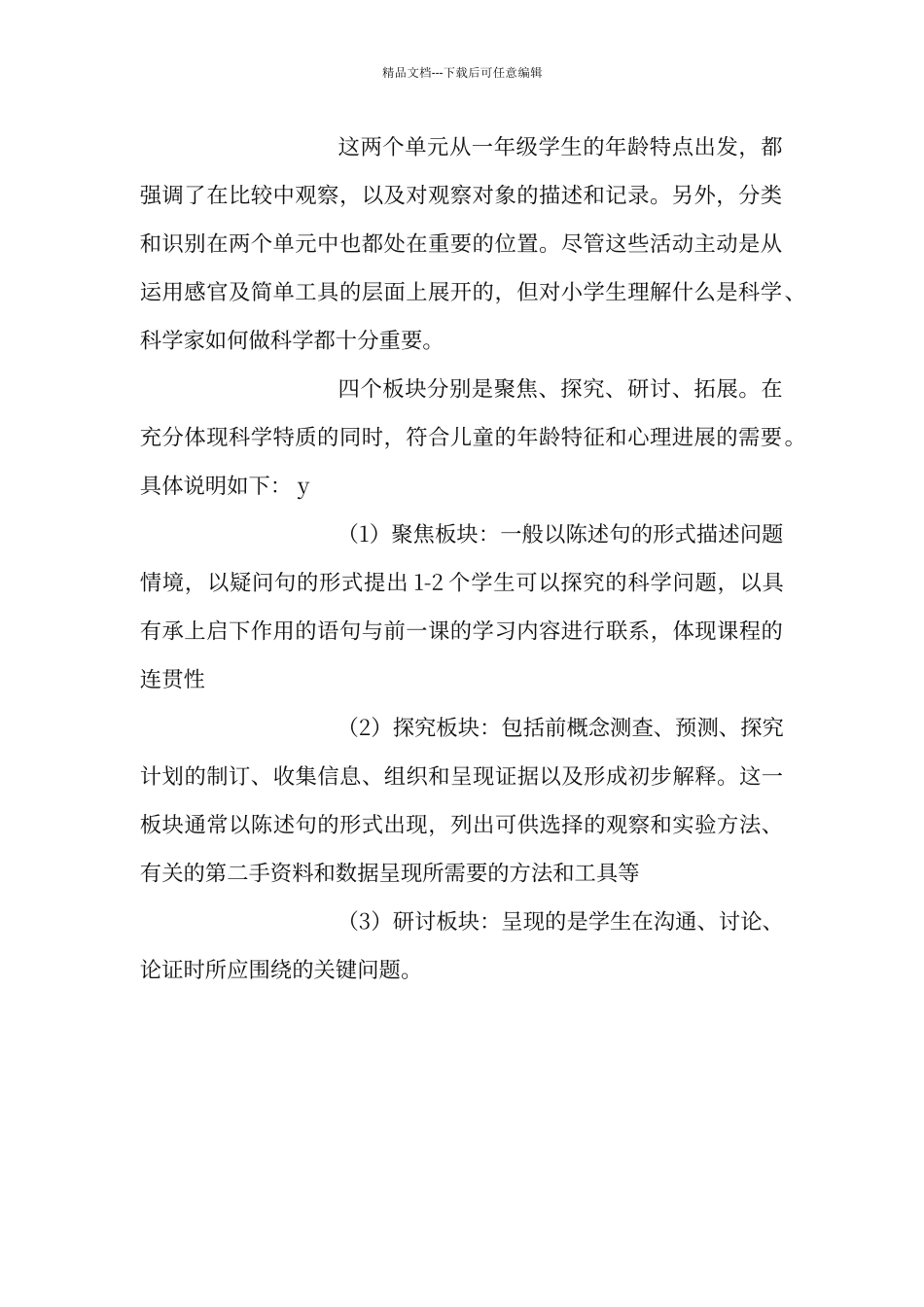 教科版一年级科学下册教材说明_第2页