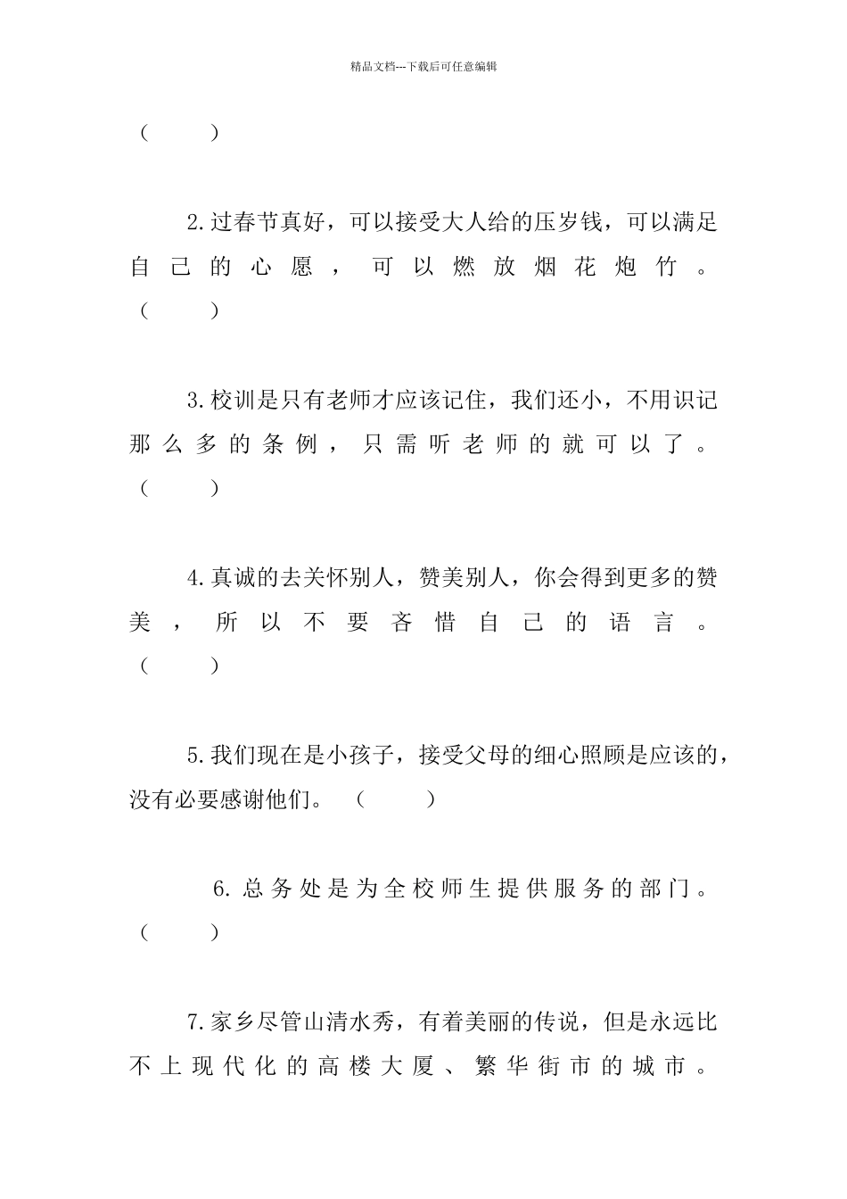 教科版三年级品德与社会下册复习题及期末试卷_第2页