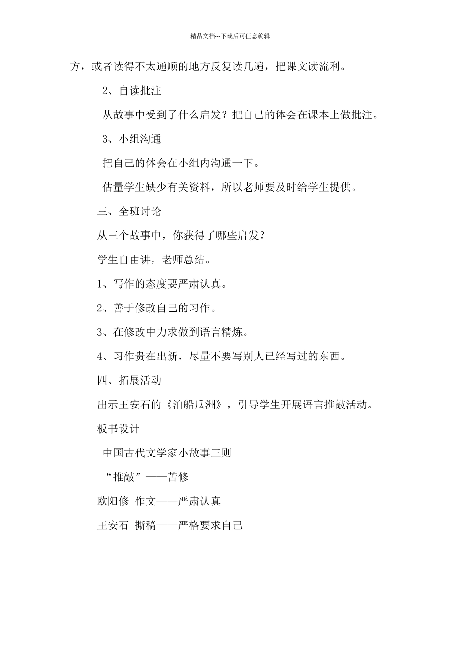 教科版《中国古代文学家小故事三则》教学设计_第2页