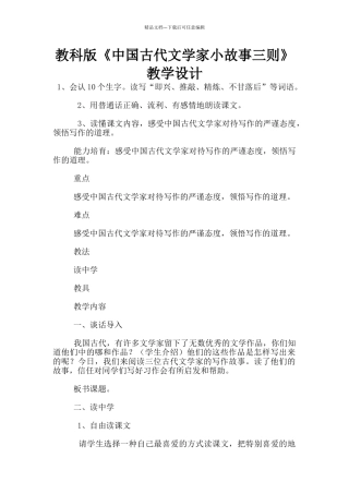 教科版《中国古代文学家小故事三则》教学设计
