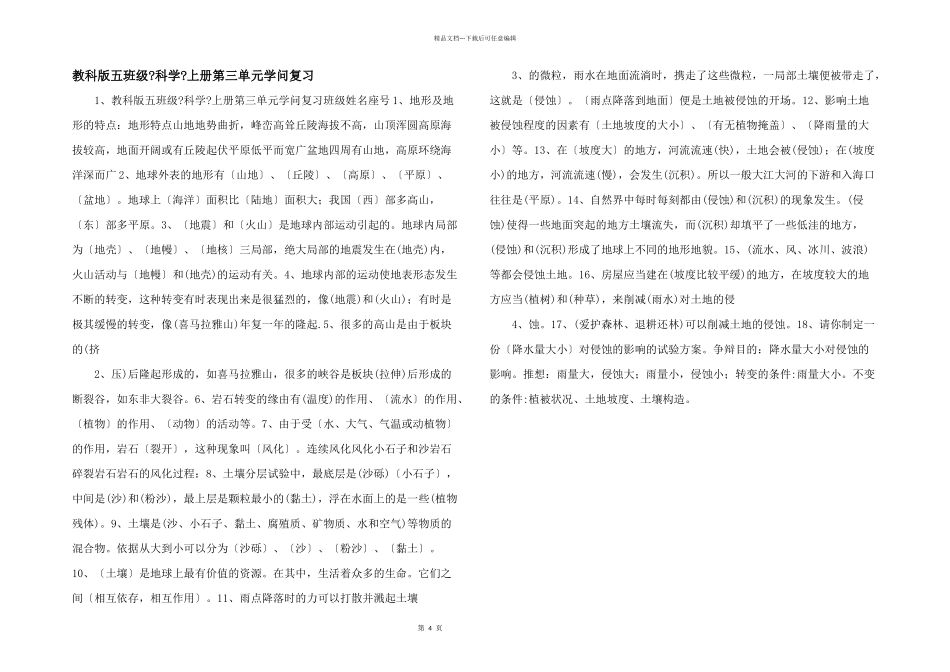 教科版五年级《科学》上册第三单元知识复习_第1页