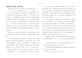 教科版五年上册课文：杨子荣打虎