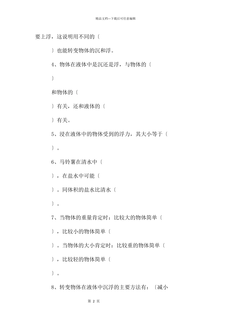 教科版五年级下册第一单元《沉和浮》期末复习自测练习卷_第2页