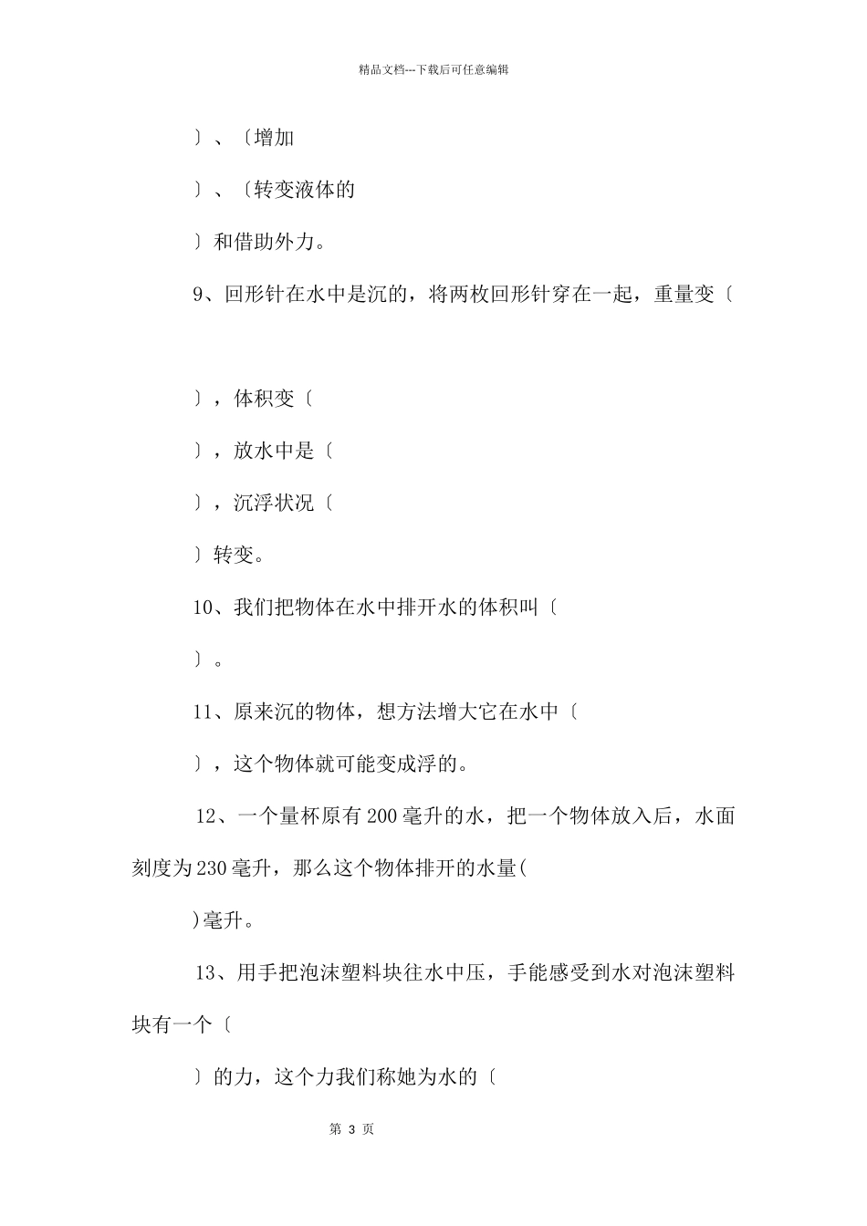 教科版五年级下册第一单元《沉和浮》期末复习自测练习卷_第3页