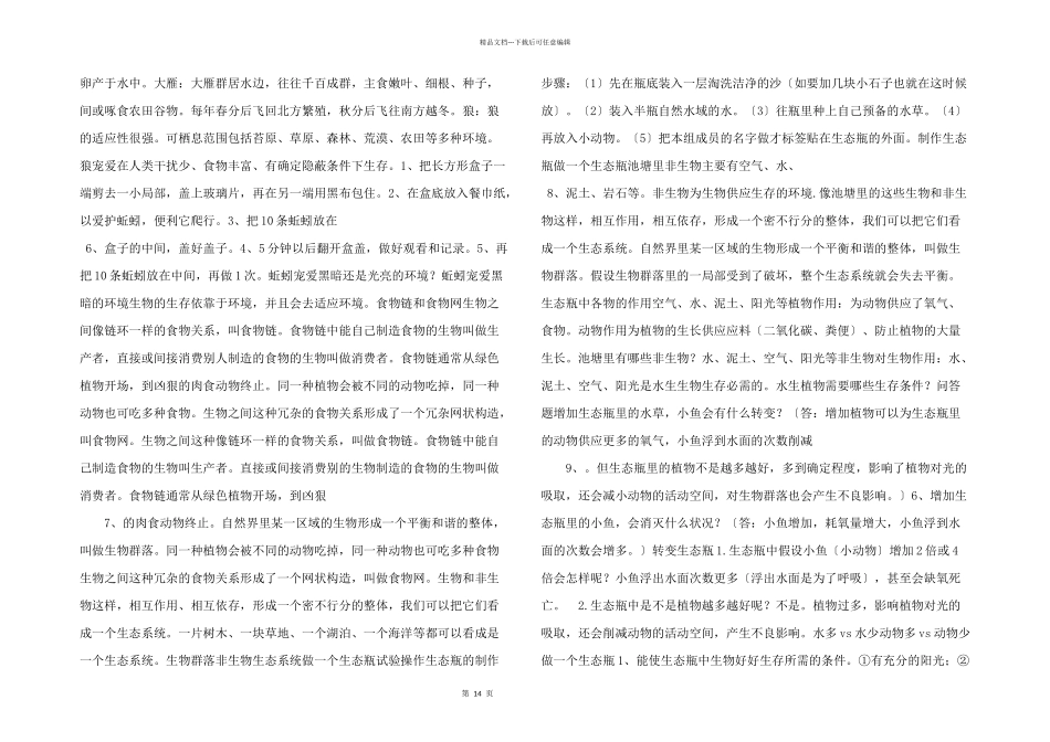 教科版五年级上册科学第一单元复习ppt课件.ppt_第2页