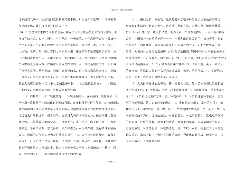 教科版五年级上册科学第一单元复习ppt课件.ppt_第3页