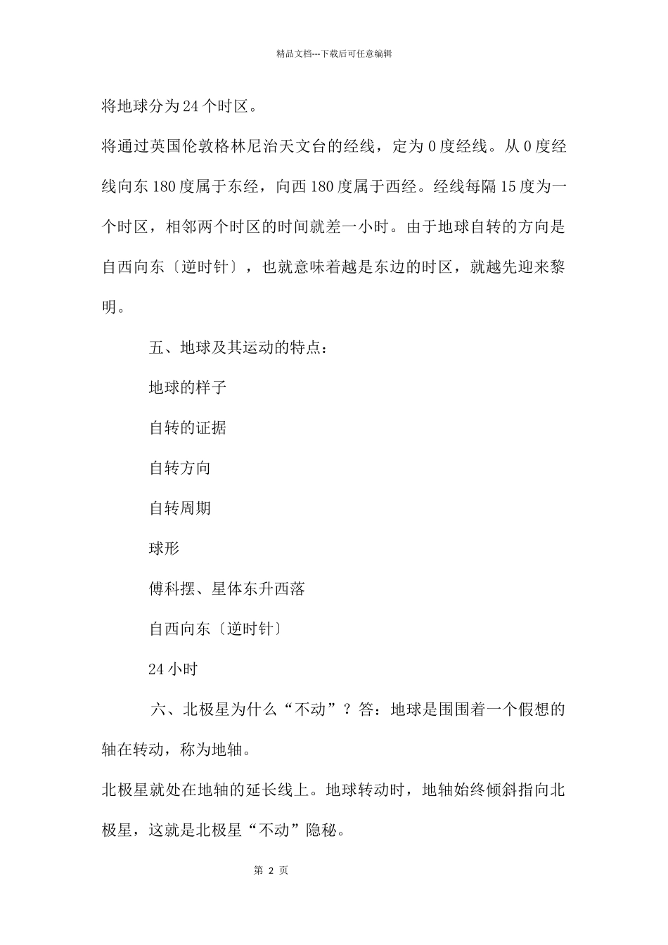教科版五年级下册第四单元《地球的运动》复习提纲_第2页