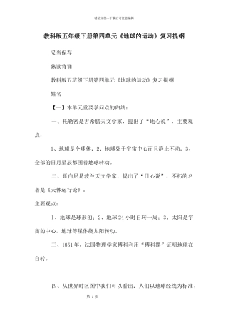 教科版五年级下册第四单元《地球的运动》复习提纲