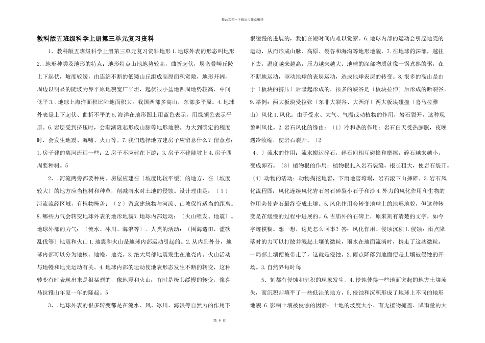 教科版五年级科学上册第三单元复习资料_第1页