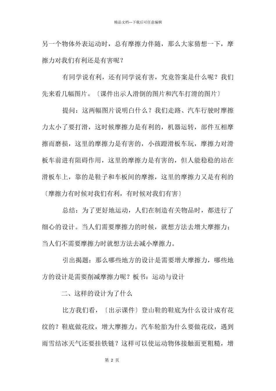 教科版五年级科学上册科学运动与设计教案_第2页