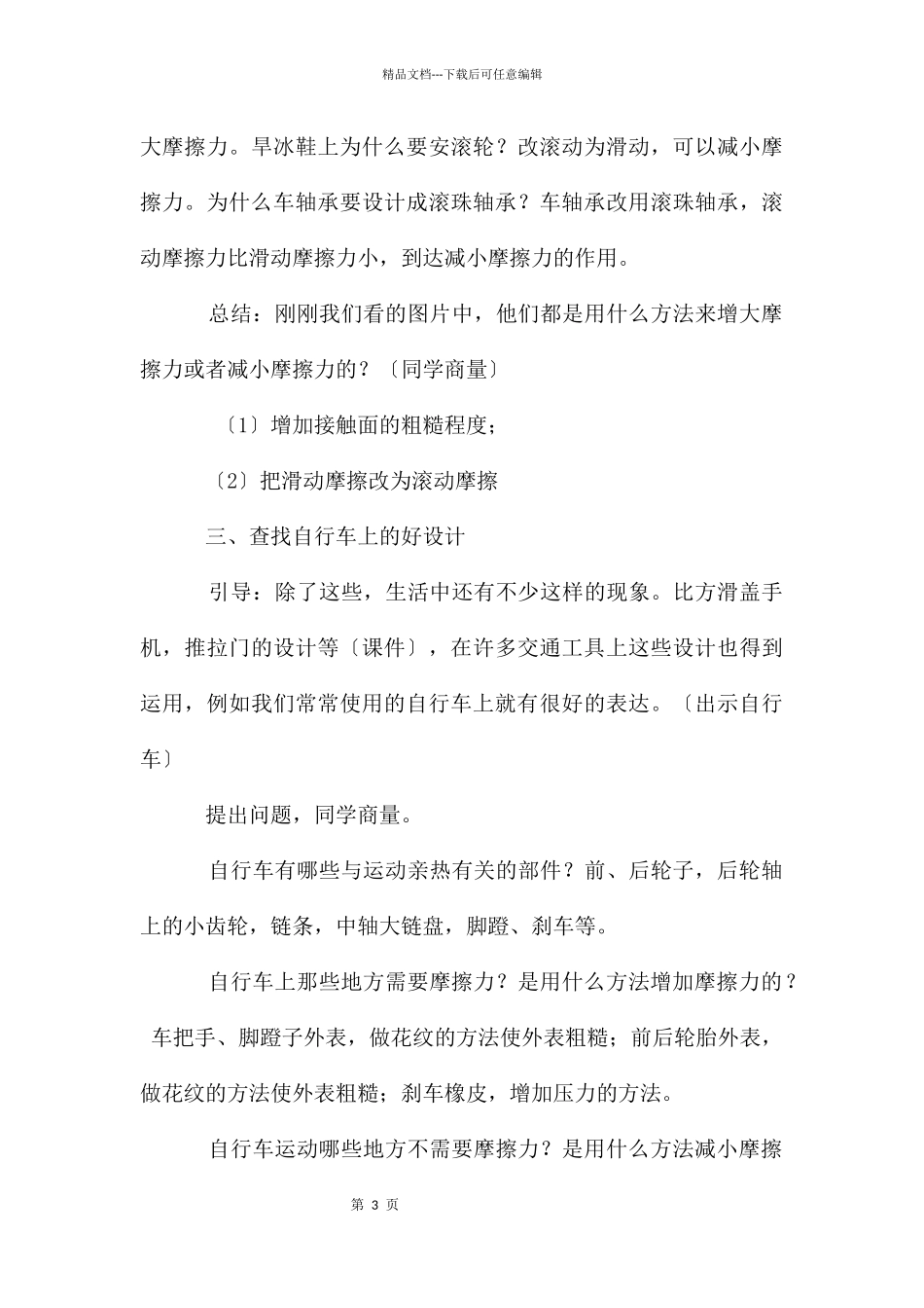 教科版五年级科学上册科学运动与设计教案_第3页