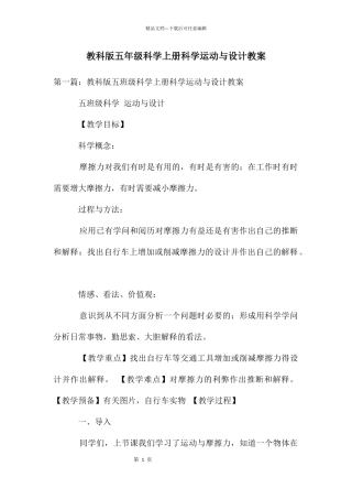 教科版五年级科学上册科学运动与设计教案