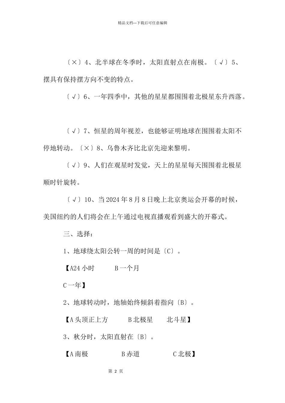 教科版五年级科学下册第四单元《地球的运动》平时巩固练习题及答案_第2页