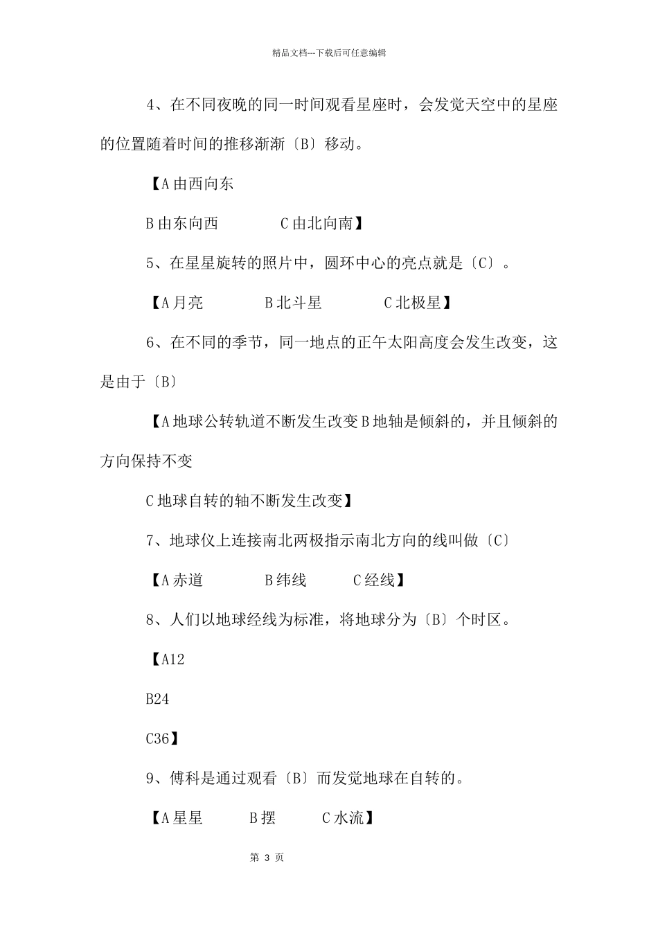 教科版五年级科学下册第四单元《地球的运动》平时巩固练习题及答案_第3页
