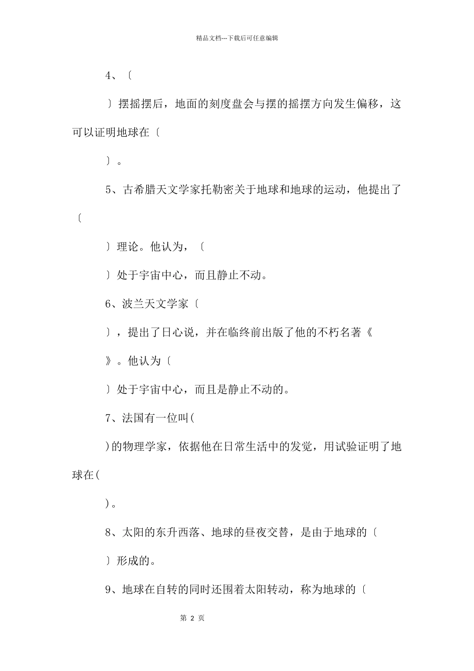 教科版五年级科学下册第四单元《地球的运动》平时复习巩固练习题_第2页