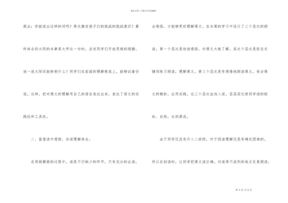 教科版二年级上册《太阳，你是粉刷匠吗》教学反思_第3页