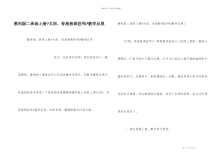 教科版二年级上册《太阳，你是粉刷匠吗》教学反思
