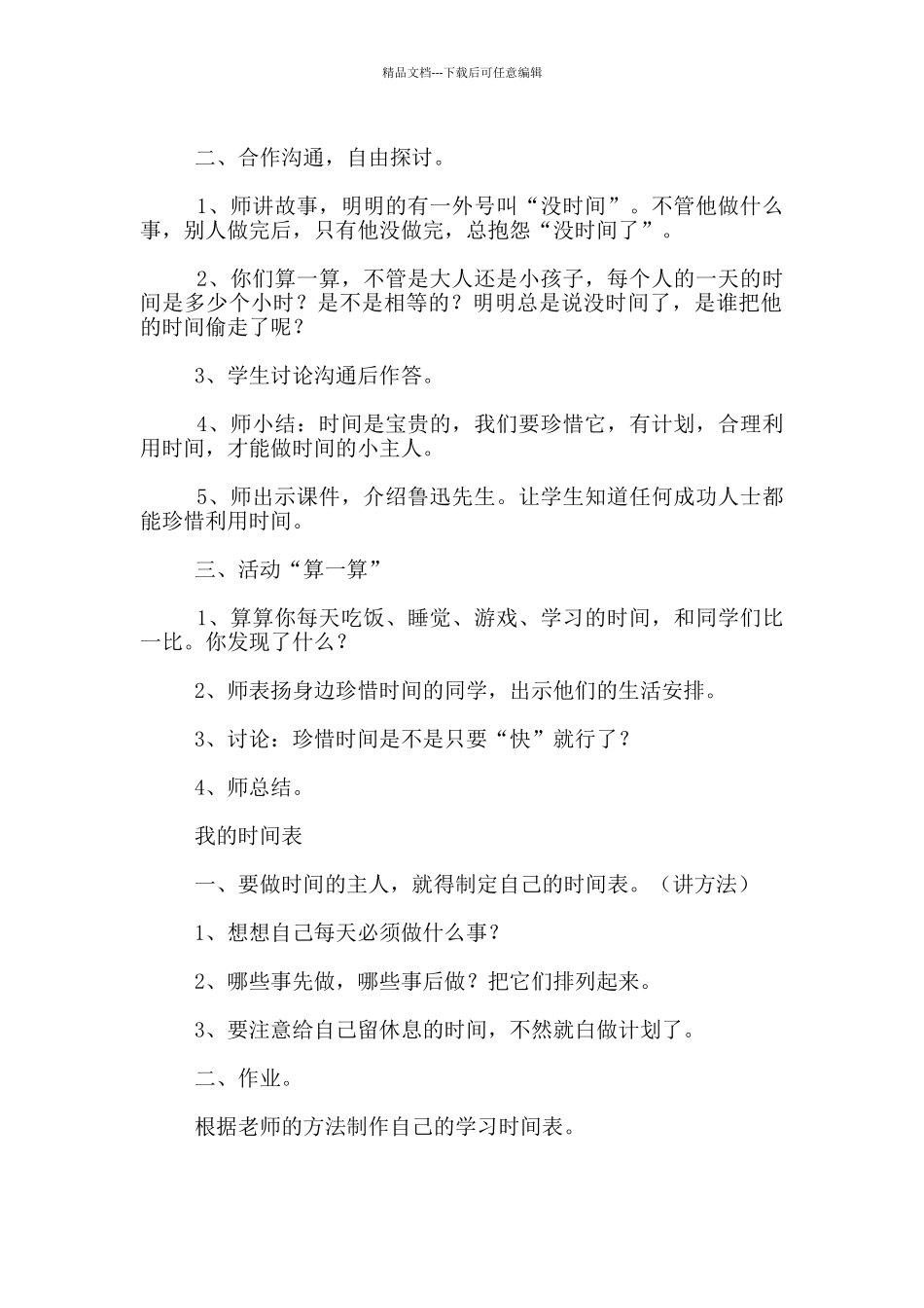 教科版三年级下册品德与社会教学设计《时光老人对我说》教案_第2页