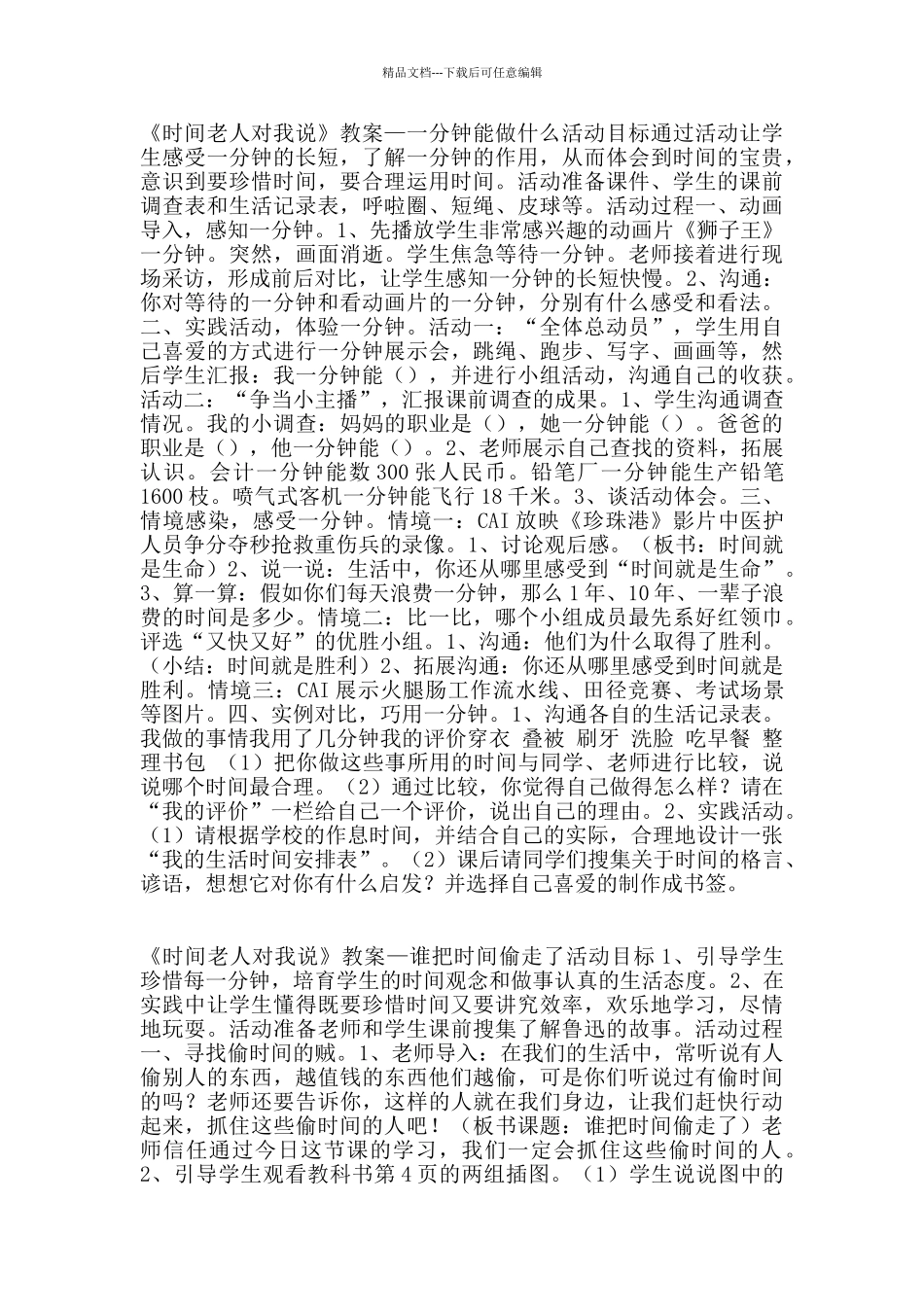 教科版三年级下册品德与社会教学设计《时光老人对我说》教案_第3页