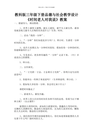 教科版三年级下册品德与社会教学设计《时光老人对我说》教案