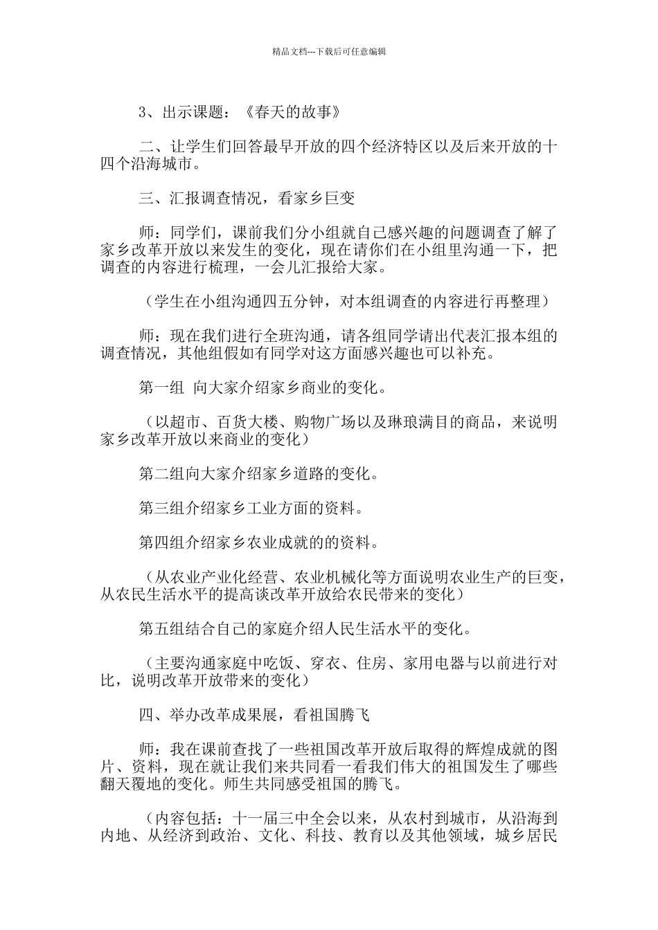 教科版六年级下册品德与社会教学设计《春天的故事》教案_第2页