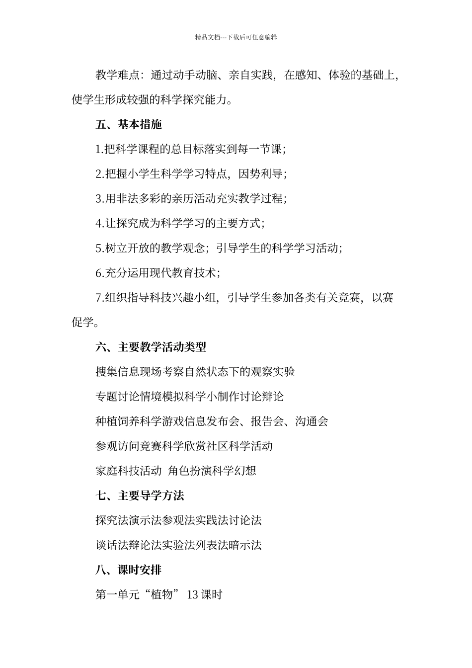 教科版三年级上册科学教材分析_第3页