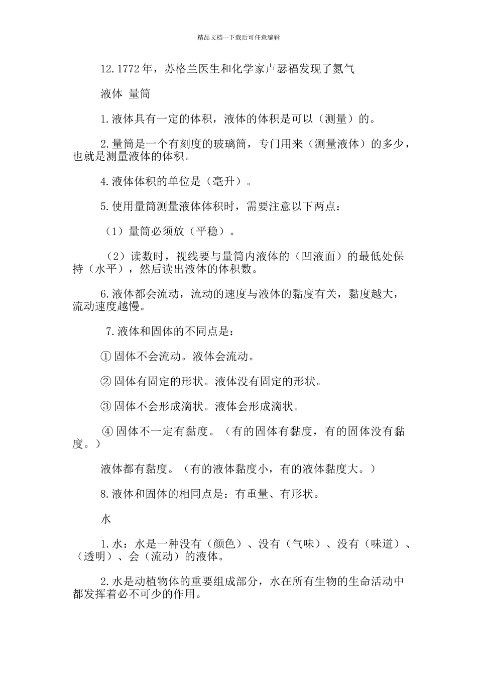 教科版三年级科学上册第四单元复习资料_第2页