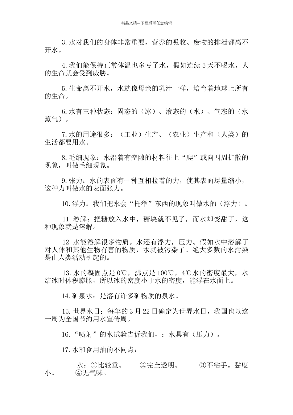 教科版三年级科学上册第四单元复习资料_第3页