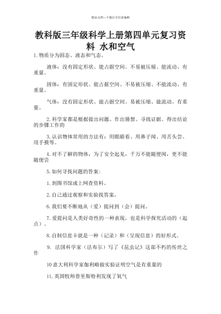 教科版三年级科学上册第四单元复习资料