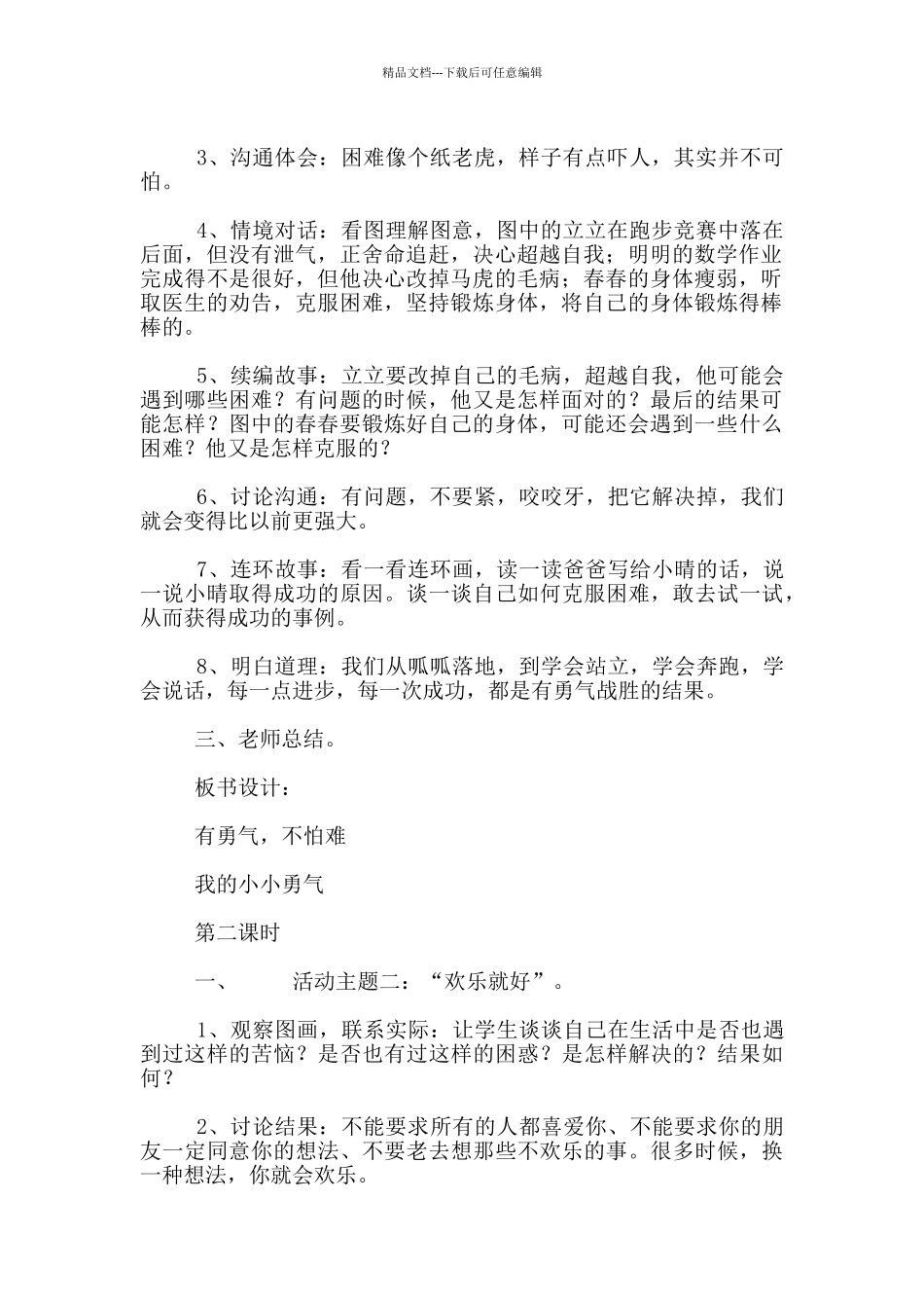 教科版二年级上册《品德与生活》教案一单元_第2页