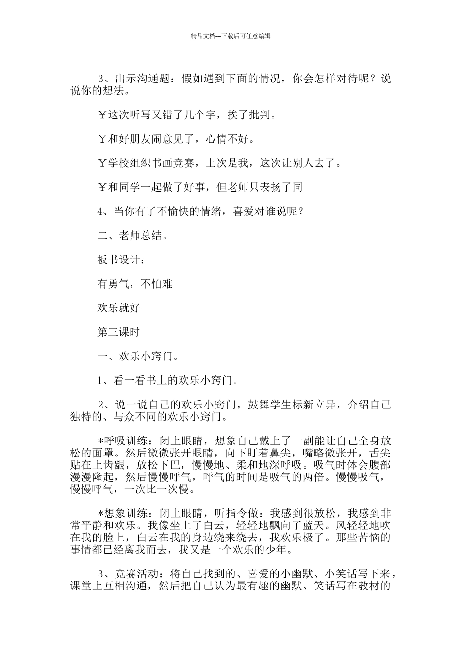 教科版二年级上册《品德与生活》教案一单元_第3页