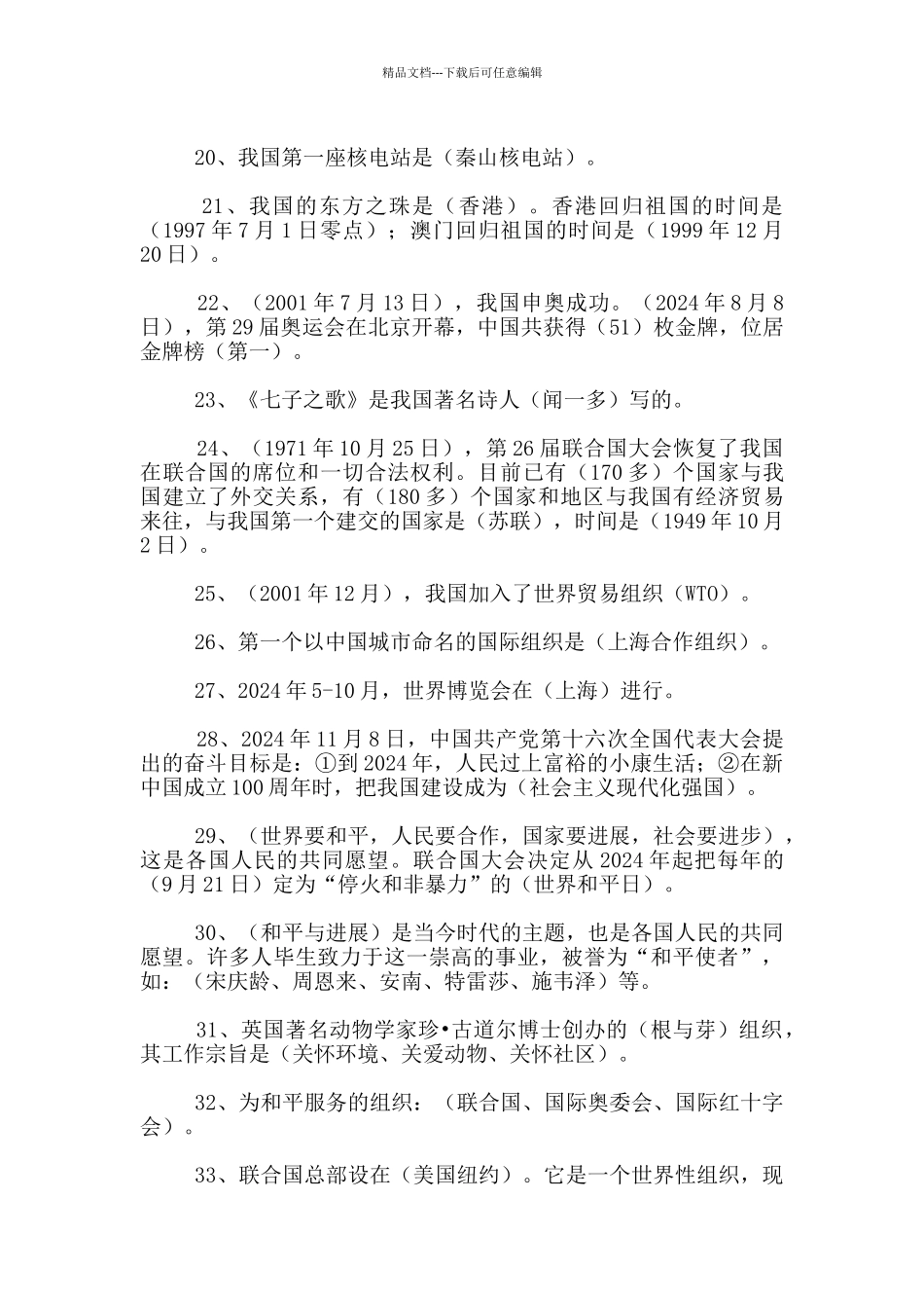 教科版六年级品德与社会下册复习题及期末试卷_第3页