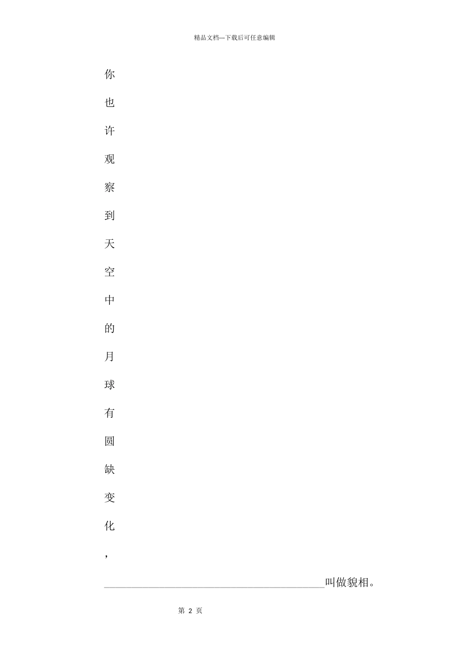 教科版六年级科学下册期末试卷_第2页