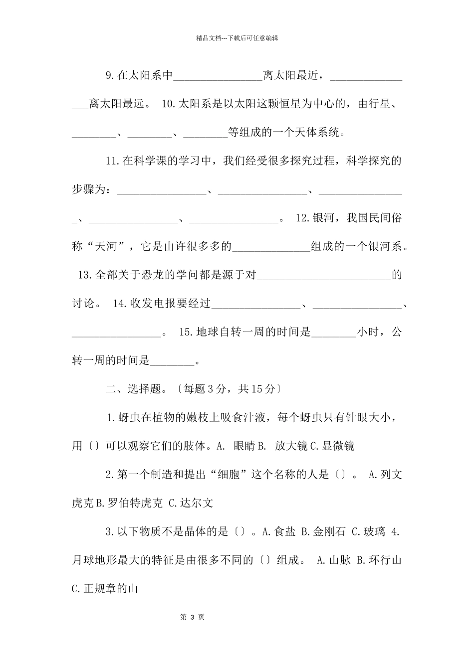 教科版六年级科学下册期末试卷_第3页